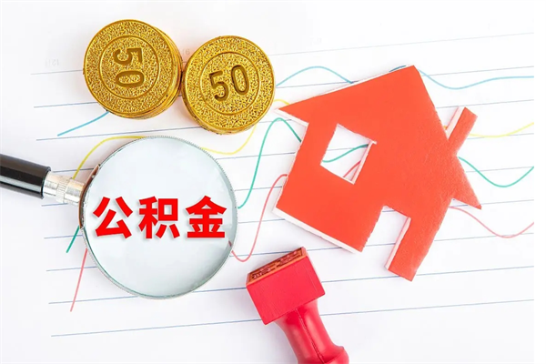 果洛厂里交的公积金离职后能取吗（厂里交的公积金自离了怎么办）