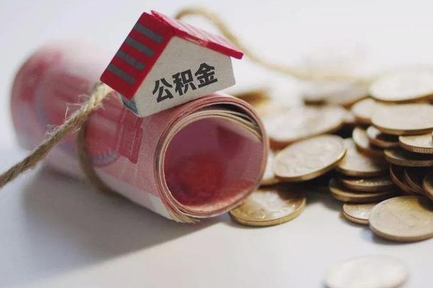 果洛辞职可以取住房公积金吗（辞职可以取公积金出来吗）