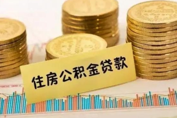 果洛支取封存公积金（取封存的公积金需要什么手续）